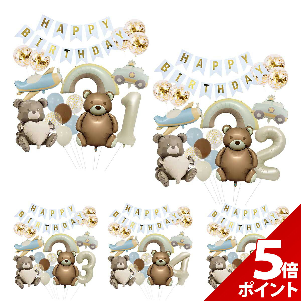 【マラソン限定★P+5倍！】【在庫処分セール】誕生日 飾り付け バルーン セット バースデー 風船 飾り 男の子 女の子 部屋 飾りつけ インテリア 装飾