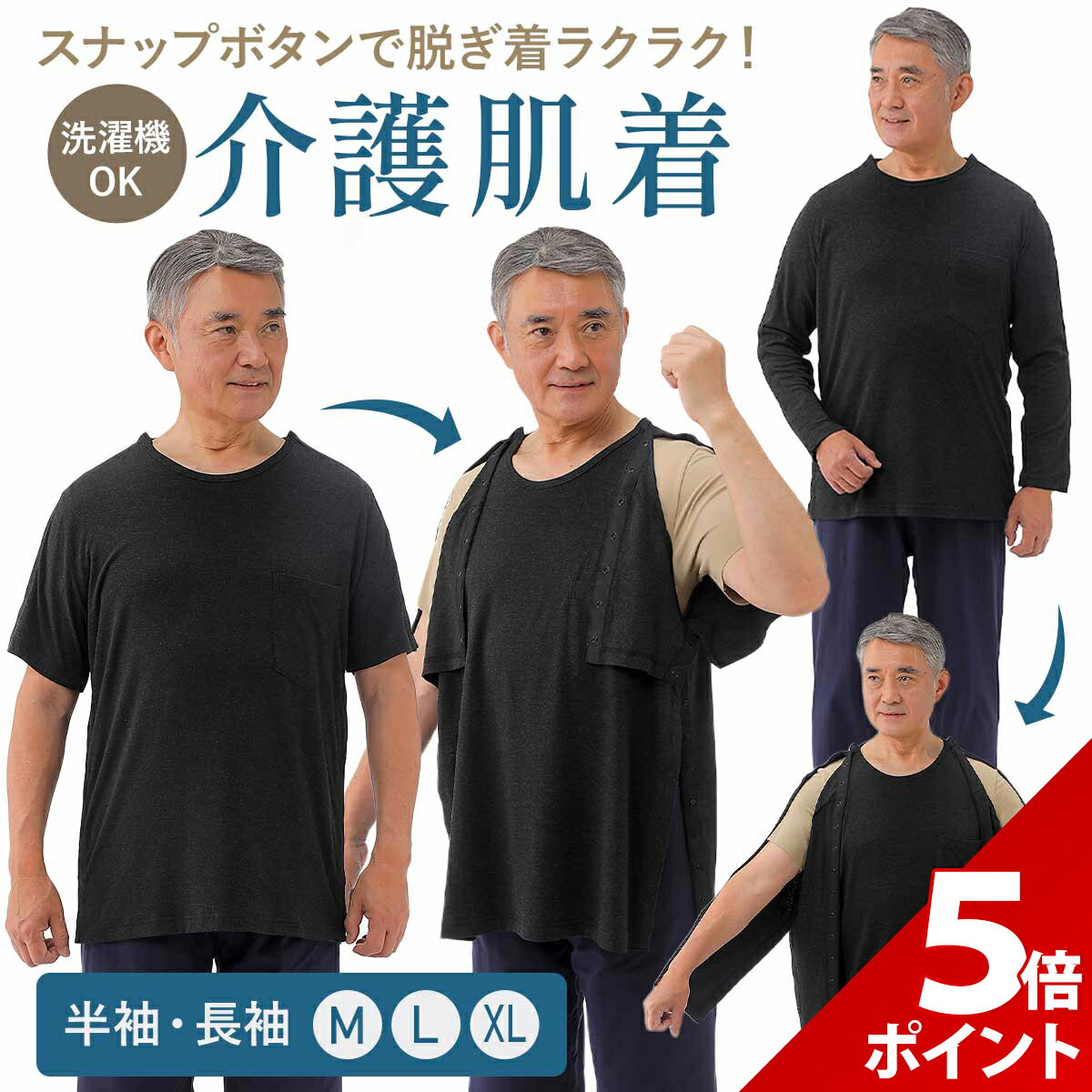 【スーパーセール限定 P+5倍】【着脱しやすい】介護 肌着 前開き 介護用 シャツ 着脱しやすい 男性 女性 介護用 介護服 横開き フルオープン 高齢者 寝たきり パジャマ メンズ レディース おしゃれ ブラック コットン 綿素材