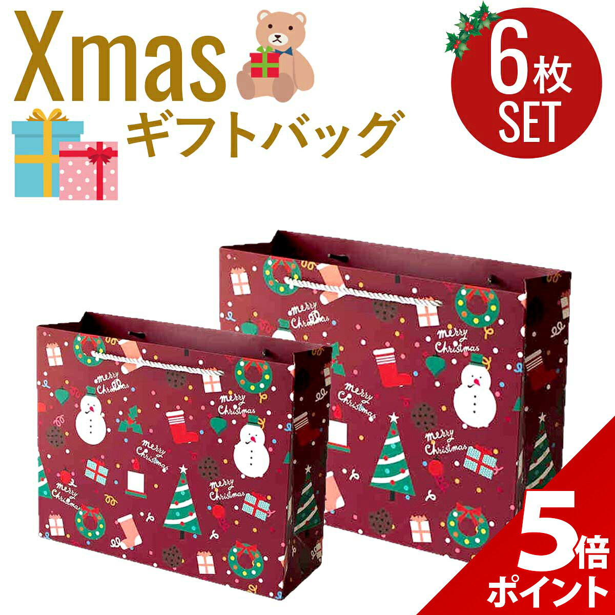 クリスマス柄 紙袋 大量175枚（7パック）持ち手付き｜業務用・イベント用 クリスマス柄 紙袋 大量175枚（7パック）持ち手付き｜業務用・イベント
