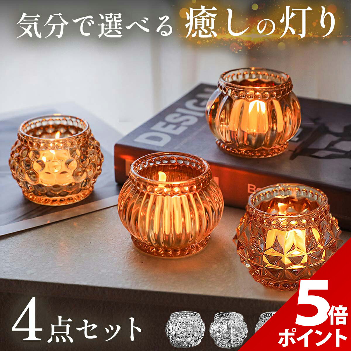 【マラソン限定★P+5倍！】【4種類セット】キャンドルホルダー ガラス セット キャンドルスタンド おしゃれ 燭台 ロウソク立て 北欧 キャンドル アロマキャンドル キャンドルランタン ティーライトキャンドル ホルダー キャンドルカバー キャンドルグラス