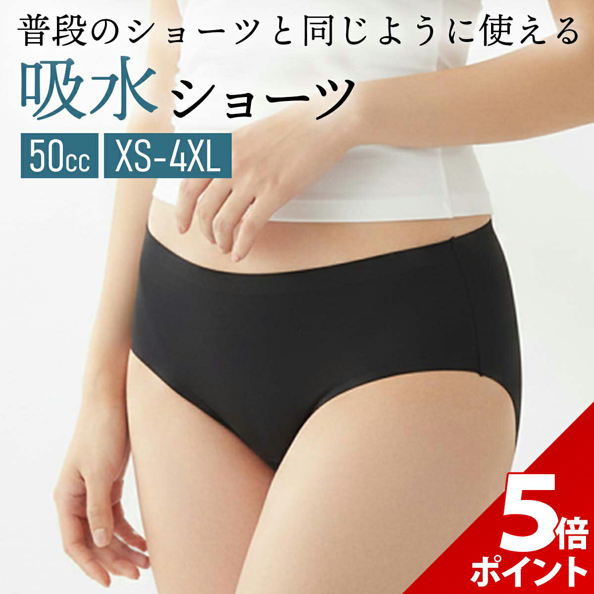 【マラソン限定P+5倍】【豊富なサイズ】吸水ショーツ 尿漏れ レディース 尿漏れパンツ 失禁パンツ サニタリーショーツ 女性用 吸水量50cc 生理用パンツ 生理ショーツ 生理 おりもの 大きいサイズ