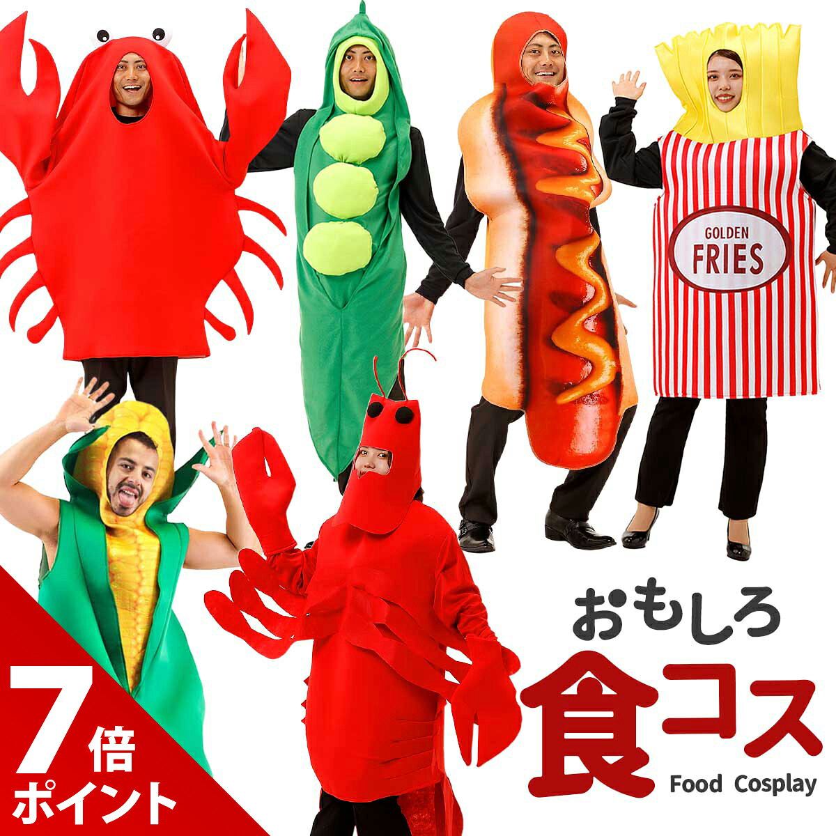 楽天市場】ホットドッグ（コスプレ・変装・仮装｜ホビー）の通販