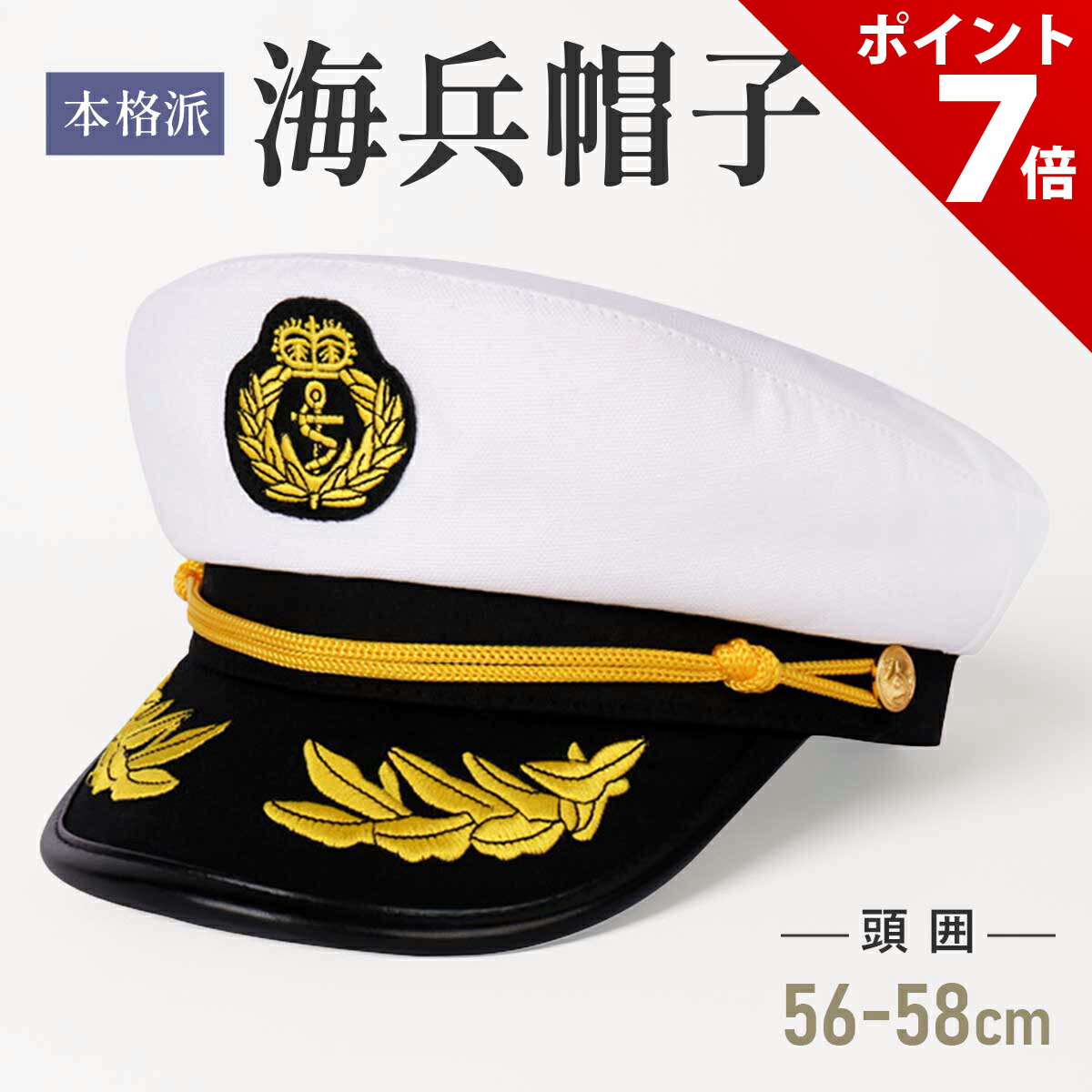 楽天市場】船長 帽子（ホビー）の通販