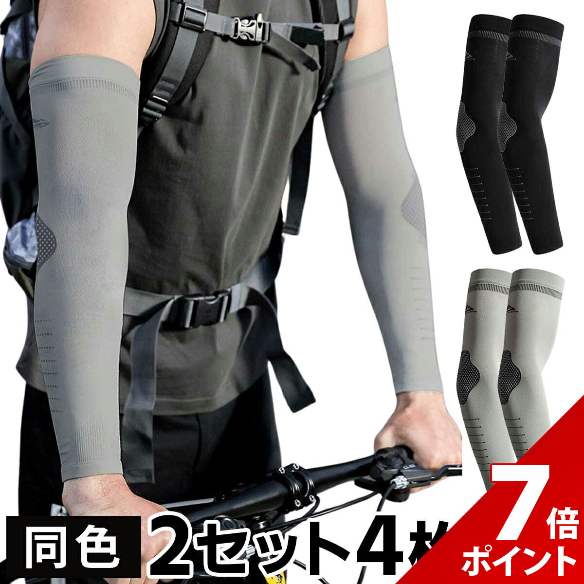 【スーパーセール P+7倍】【2セット4枚入り】アームカバー メンズ UV 冷感 ロング スポーツ サポーター おしゃれ 腕 カバー 伸縮 日焼け防止 スポーツ アームウォーマー ゴルフ メンズ レディース ユニセックス【全国送料無料・楽天1位★獲得】