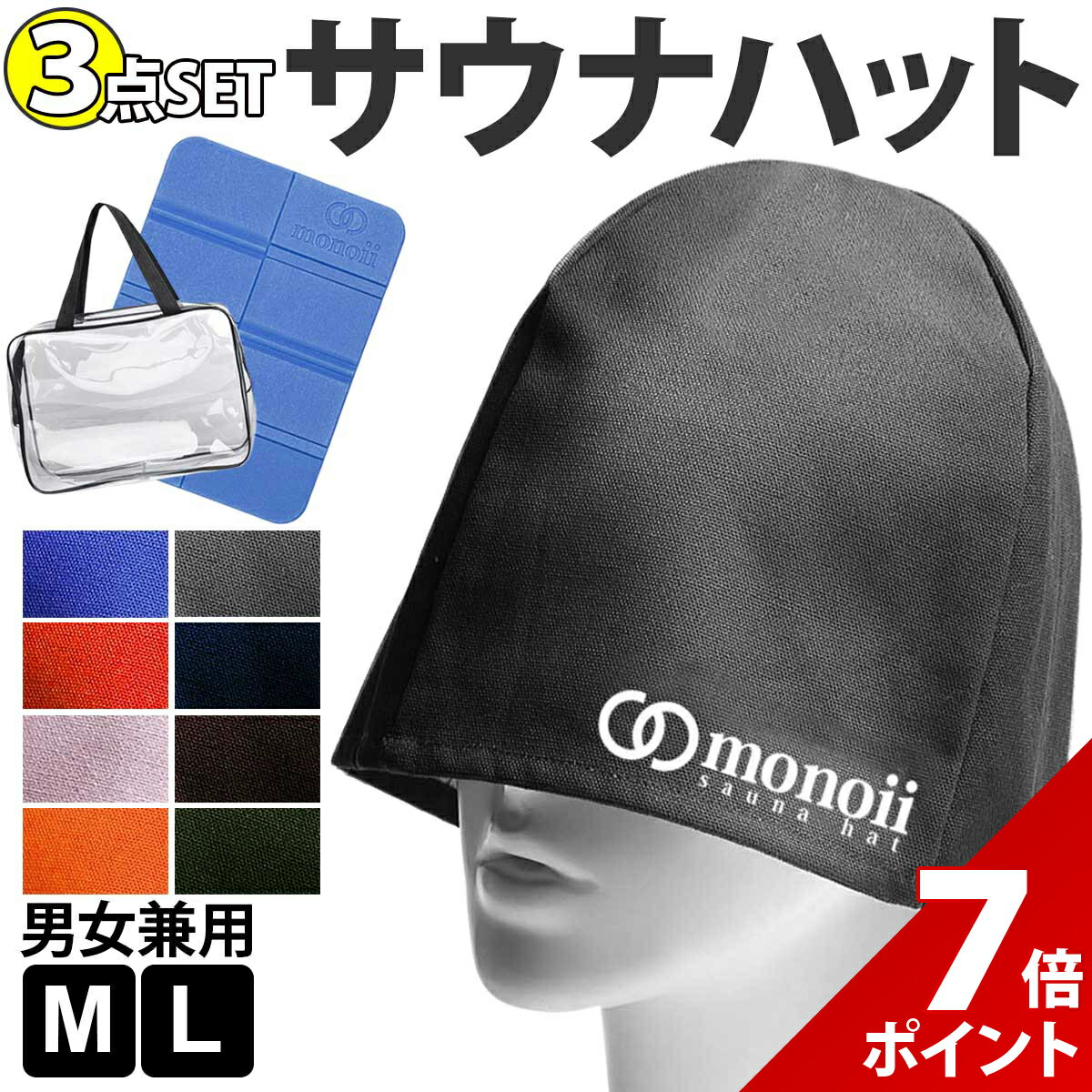 【大感謝祭限定★P+7倍】【3点セット】サウナハット セット サウナキャップ サウナマット 1人用 洗える 選べる セット品 サウナ ハット キャップ 帽子 マット メンズ レディース サウナー アーフグース サウナグッズ 男性【洗濯機OK】【全国送料無料】