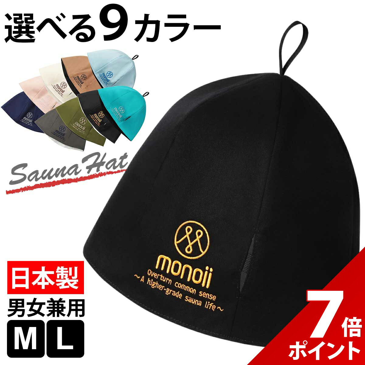 【本日限定★P+7倍&5%OFF】【在庫処分セール】【高品質な日本製】サウナハット 国産 サウナキャップ 洗える 選べる サウナ ハット キャップ 帽子 メンズ レディース サウナー アーフグース サウナグッズ 男性 女性 男女兼用 日本 おしゃれ シンプル【洗濯機OK】