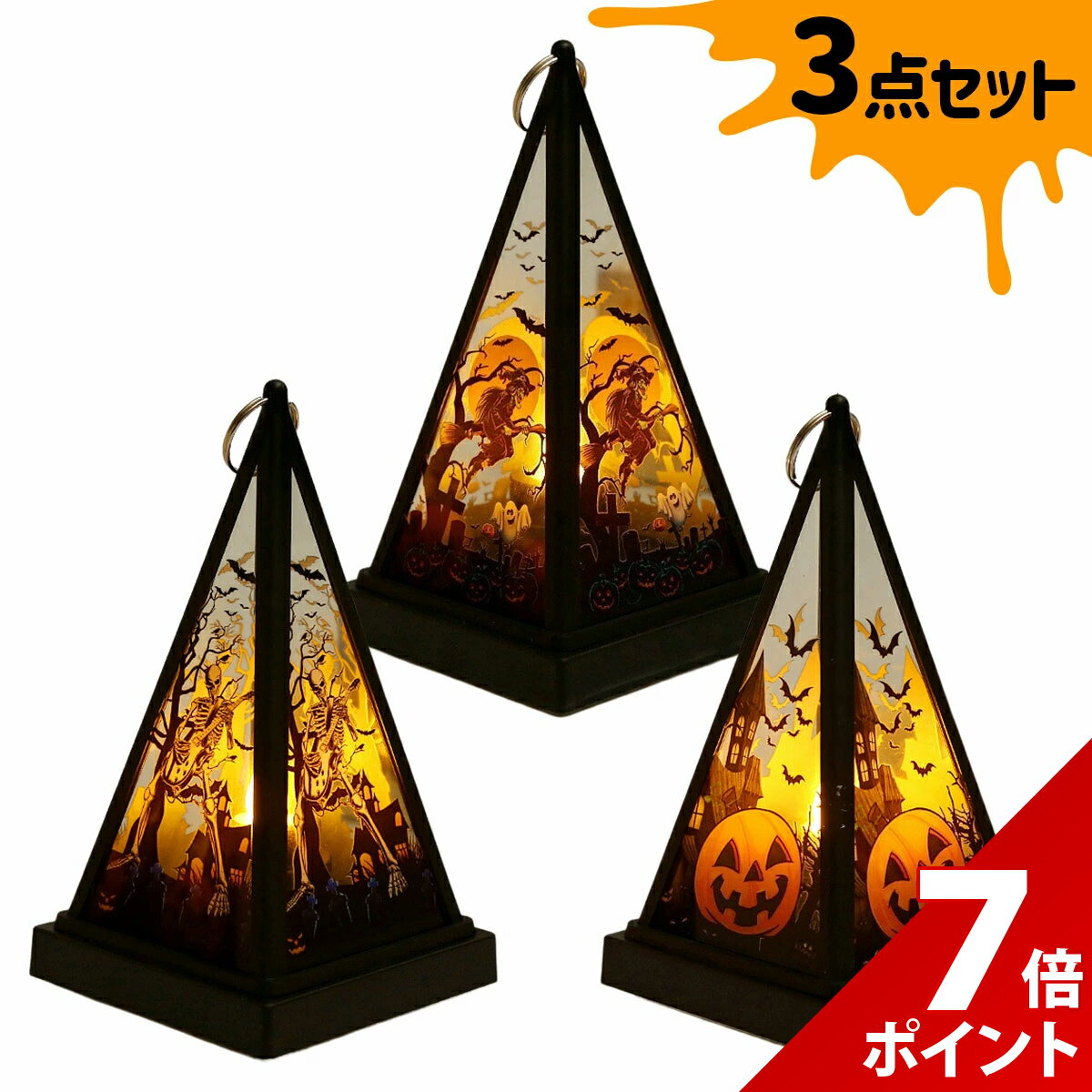 Rakuten - 【スーパーセール P+7倍】【3点セット】ハロウィン 飾り ライト セット 飾り付け ハロウィーン led 置物 吊り下げ ランタン インテリア 部屋 小物 雑貨