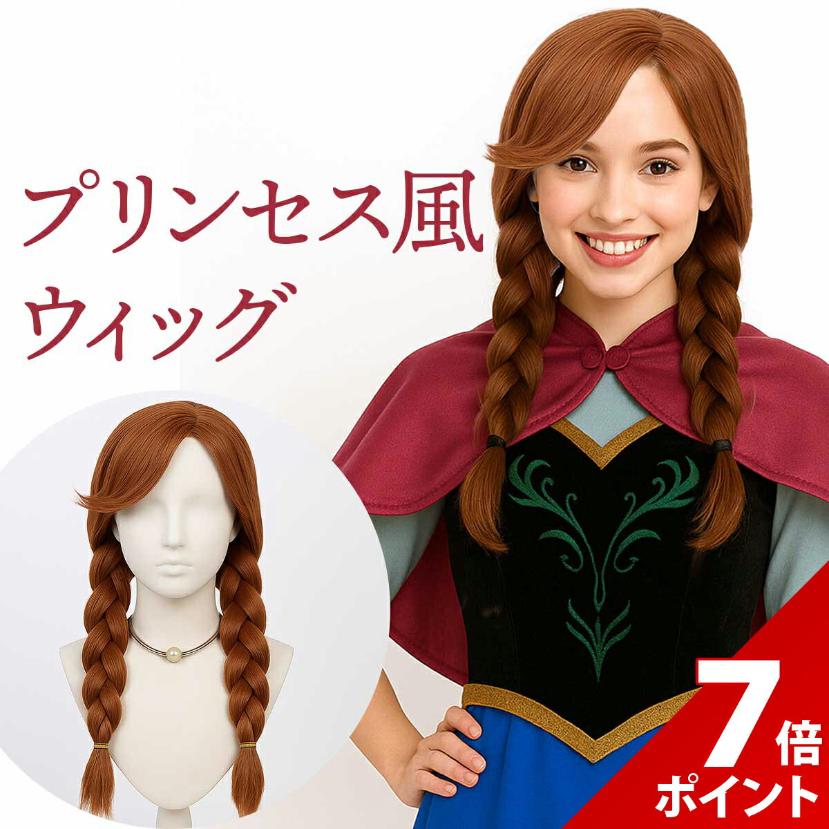 楽天市場】アナ ウィッグの通販