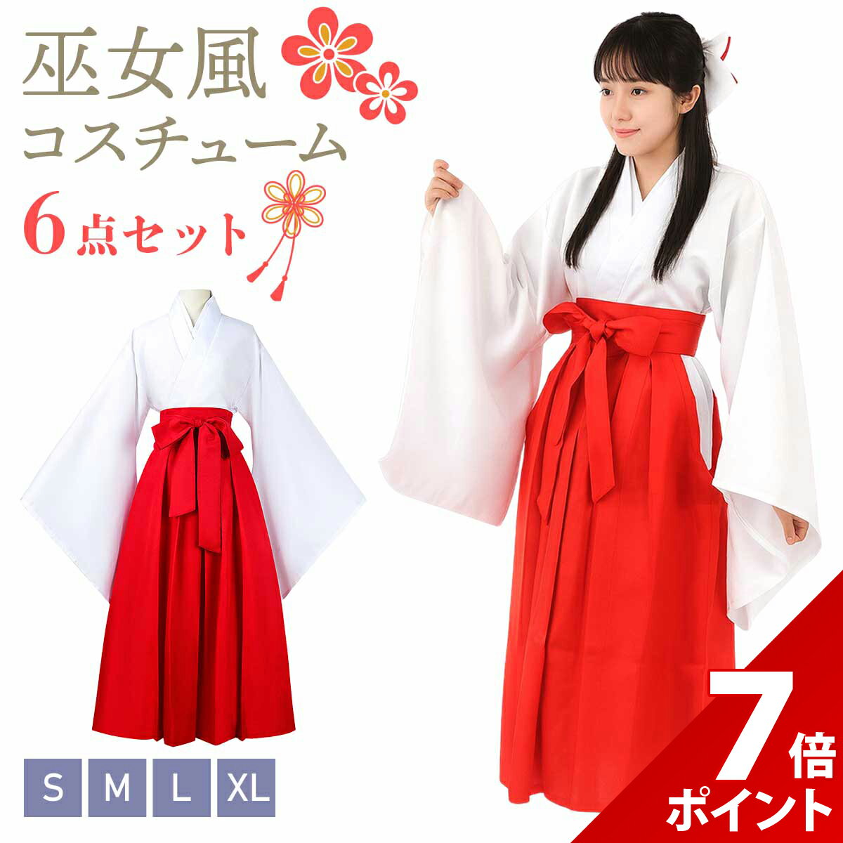 楽天市場】巫女服 スカート（コスプレ・変装・仮装｜ホビー）の通販