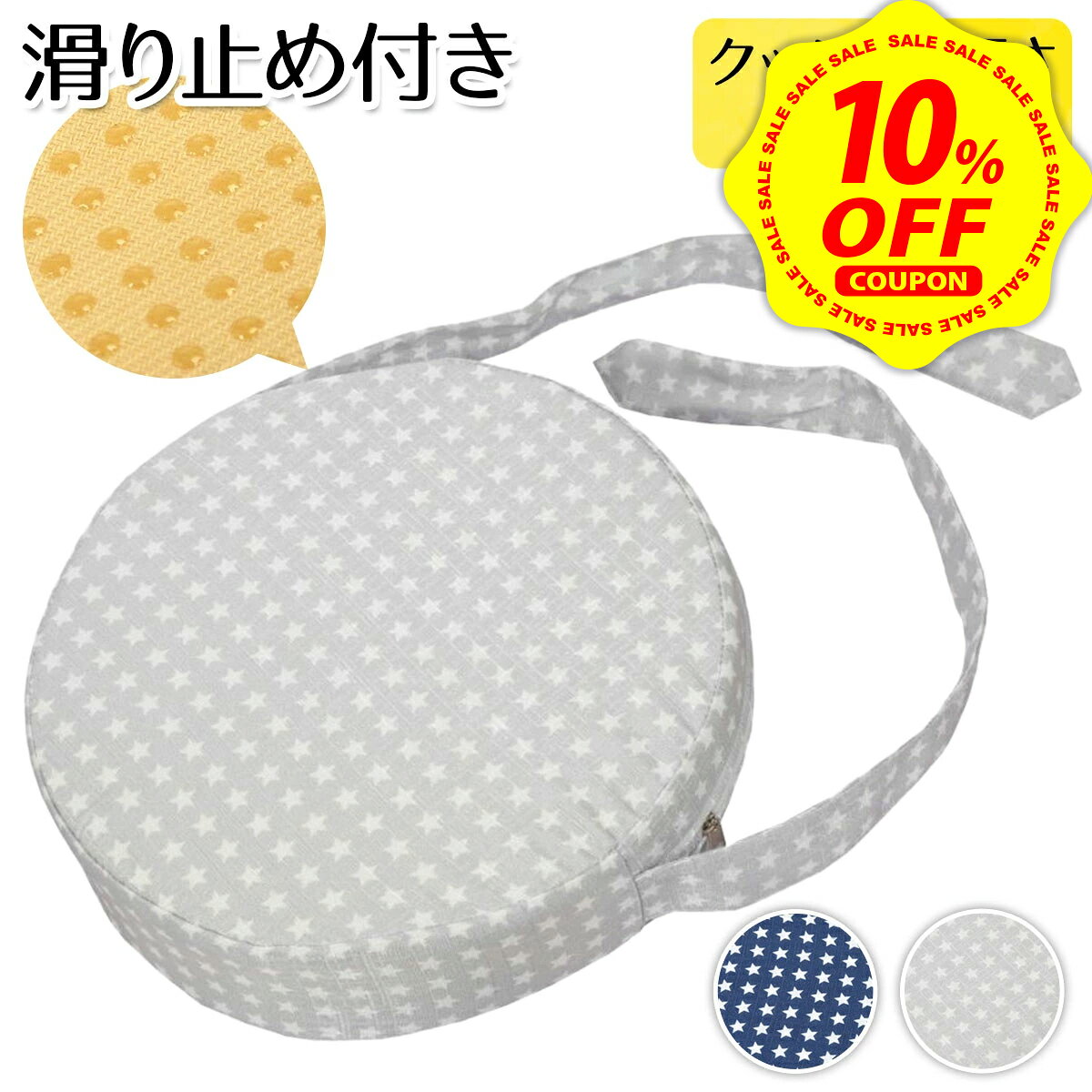 子供 椅子 クッション 高さ 調整 ベビー お食事クッション 丸 キッズ チェアクッション 幼稚園 赤ちゃん 姿勢 座布団 厚い 車いす 介護 いす 【 取り付け簡単 】大人用の椅子に取り付けできるお食事クッション♪子供用の食事チェアを揃える必要もなくコスパにも嬉しいクッションです。 【 座り心地抜群 】高密度・高品質な極厚80mmクッションを使用。程よい弾力で、お尻をしっかりと支えてくれます。しっかりとした素材で長くご使用いただけます。 【 滑り止め付き 】裏面には滑り止め、背もたれに固定する紐が付いていますので、チェアにしっかりとクッションを固定することができて安心です。 【 お手入れ楽々 】ジッパー付きで、カバーは取り外し可能。食事中に付いた汚れもカバーを外して洗濯可能で清潔にお使いいただけます。 【 様々な用途で大活躍 】シンプルデザインで、ベビー椅子クッション以外にも大人の方のでも使用可能です。足腰の弱い高齢者の介護・サポート用座布団、車椅子クッションとしても便利です。 ご購入から30日間はメーカー保証付きです。 メーカー希望小売価格はメーカーサイトに基づいて掲載していますy853 【 取り付け簡単 】大人用の椅子に取り付けできるお食事クッション♪子供用の食事チェアを揃える必要もなくコスパにも嬉しいクッションです。 【 座り心地抜群 】高密度・高品質な極厚80mmクッションを使用。程よい弾力で、お尻をしっかりと支えてくれます。しっかりとした素材で長くご使用いただけます。 【 滑り止め付き 】裏面には滑り止め、背もたれに固定する紐が付いていますので、チェアにしっかりとクッションを固定することができて安心です。 【 お手入れ楽々 】ジッパー付きで、カバーは取り外し可能。食事中に付いた汚れもカバーを外して洗濯可能で清潔にお使いいただけます。 【 様々な用途で大活躍 】シンプルデザインで、ベビー椅子クッション以外にも大人の方のでも使用可能です。足腰の弱い高齢者の介護・サポート用座布団、車椅子クッションとしても便利です。 内容　キッズチェアクッション サイズ(約)　直径32cm　高さ8cm 重量(約)　225g 素材　カバー：コットン100%　クッション：高密度スポンジ ※商品写真はできる限り実物の色に近づけるよう調整しておりますが、お客様のお使いのモニター設定、お部屋の照明等により実際の商品と色味が異なる場合がございます。 恐れ入りますが色味が理由によるご返品はお受けしておりませんので、予めご了承ください。 ご注文前にご確認下さい　●よくあるご質問●