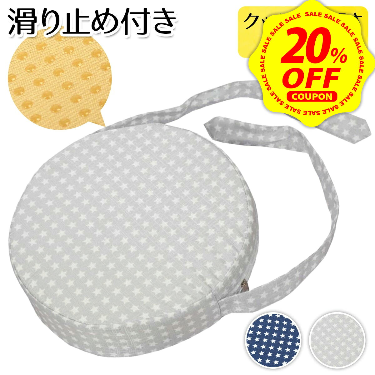 【20%OFFクーポン】子供 椅子 クッション 高さ 調整 ベビー お食事クッション 丸 キッズ チェアクッシ..