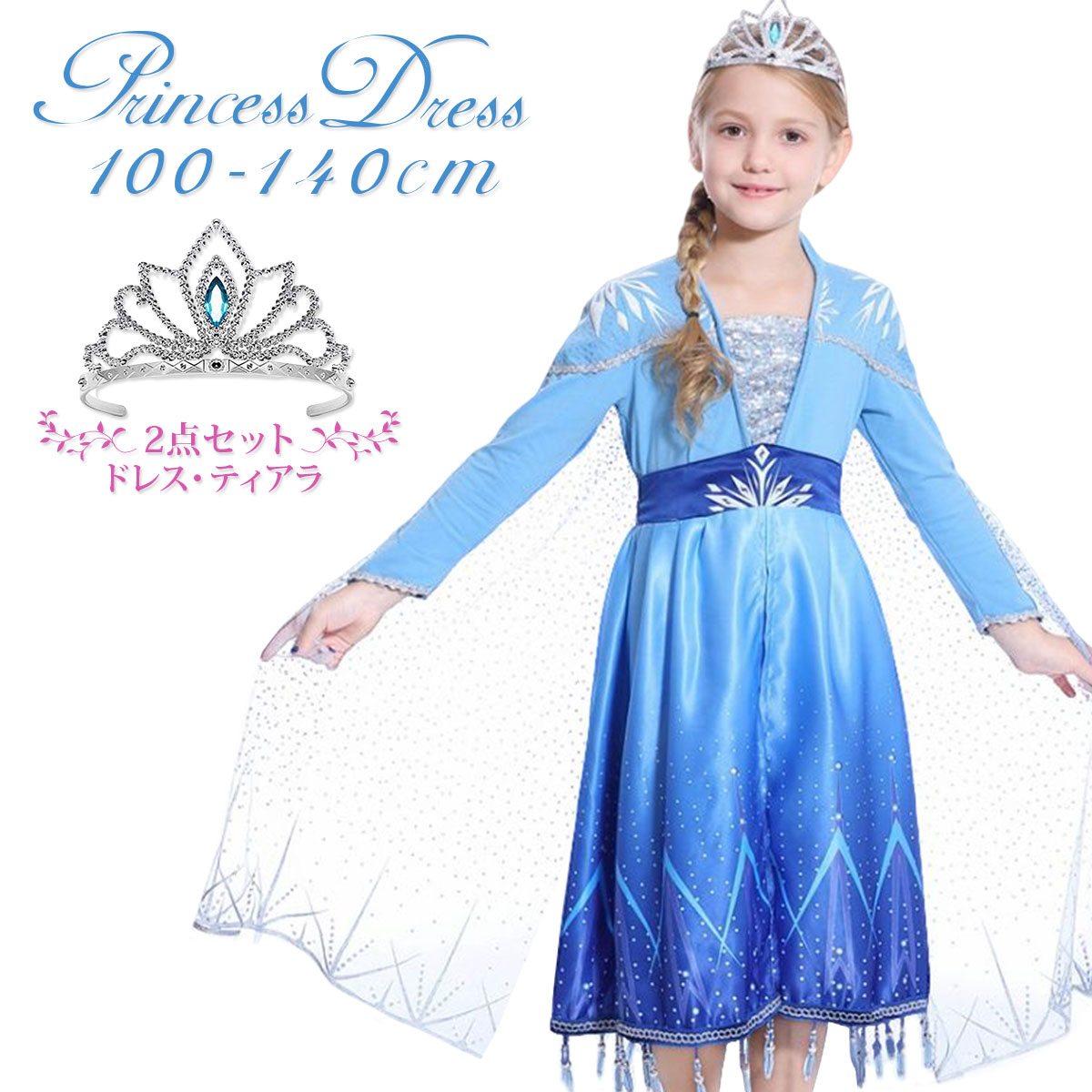 エルサ ドレス キッズ 子供 衣装 雪の女王 コスプレ ハロウィン プリンセス コスチューム キッズ お姫様 コス 仮装 女の子 クリスマス アナ雪2