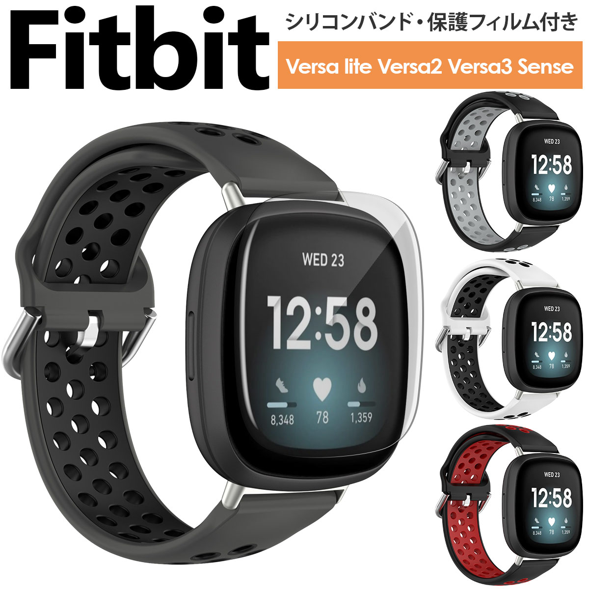 【保護フィルムセット】Fitbit Versa Versa2 Versa Lite Versa3 Sense 交換 バンド ベルト フィットビット バーサ ヴァーサ ヴァーサ 2 ヴァーサ ライト ベルト 対応 シリコン 保護フィルム カバー 付属 互換品【全国送料無料】