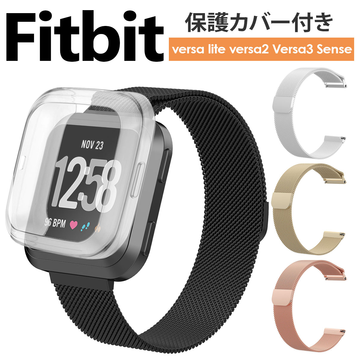 【工具不要★簡単取り付け】Fitbit Versa3 Versa2 Versa/Versa lite Sense交換 バンド ベルト ステレンス フィットビット ヴァーサ 1 2 2 ライト 対応 ベルト バンド 互換品