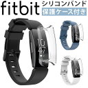 【保護ケースセット】Fitbit Inspire Ins