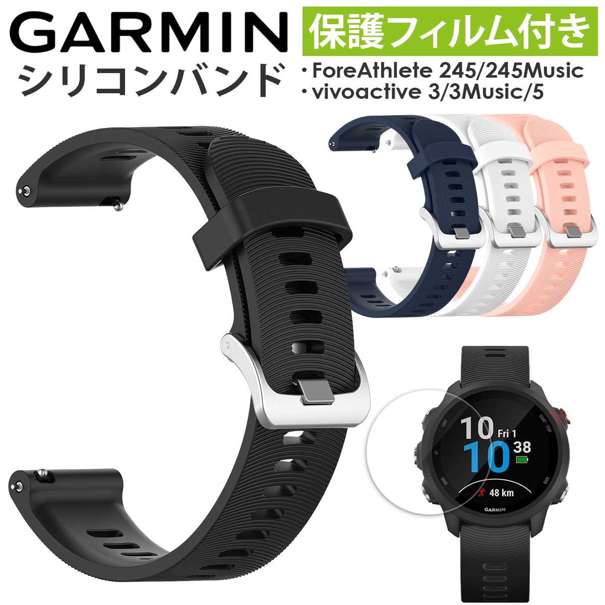 楽天いいひ　楽天市場店【保護フィルム付】GARMIN ForeAthlete 165 165Music 245 245M Music vivoactive 3 3Music 5交換 バンド シリコン ガーミン フォアアスリート 対応 互換品 ベルト カバー TPU【全国送料無料】