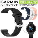 ＼5/10限定★P+3倍／【保護フィルム付】GARMIN ForeAthlete 165 165Music 245 245M Music vivoactive 3 3Music 5交換 バンド シリコン ガーミン フォアアスリート 対応 互換品 ベルト カバー TPU【全国送料無料】