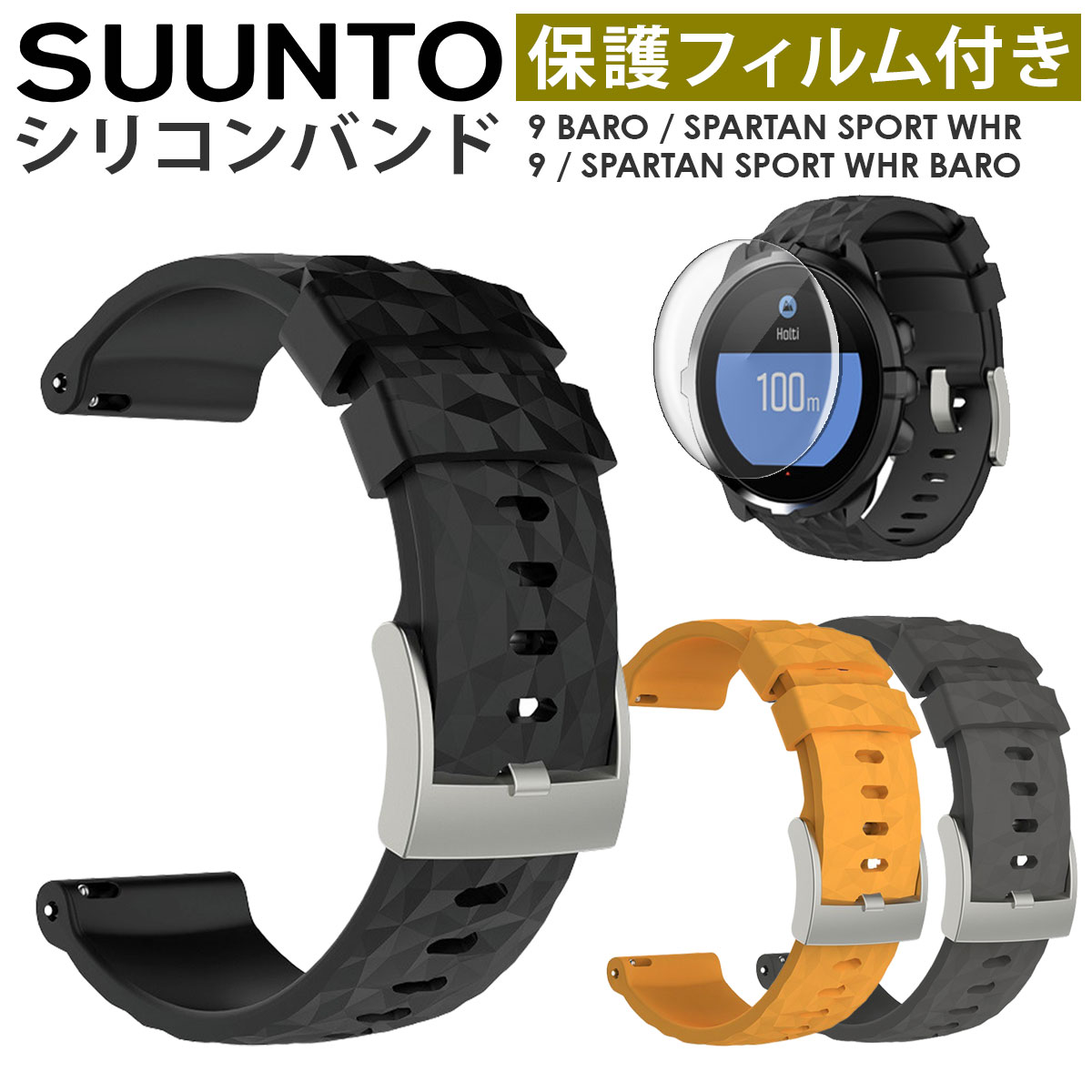 ＼スーパーSALE限定★P+3倍／【保護フィルムセット】Suunto 7 9 9 BARO D5 Spartan Sport Wrist HR Baro 交換 バンド シリコン 対応 ベルト スント 互換品