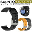 ＼5/10限定★P+3倍／【保護フィルムセット】Suunto 7 9 9 BARO D5 Spartan Sport Wrist HR Baro 交換 バンド シリコン 対応 ベルト スント 互換品