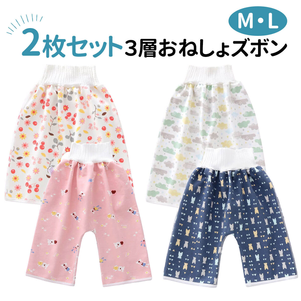 【楽天1位★3冠獲得】【3層2枚セット】おねしょ ズボン 防水 夏 腹巻き パンツ ケット パジャマ ガード トイトレ トレパン トイレ 女の子 男の子 秋冬 子供 幼児 キッズ こども 保育園 幼稚園 小学生 吸水 吸水 腹巻付き おねしょ対策 おむつカバー 即納【洗濯機で洗える】