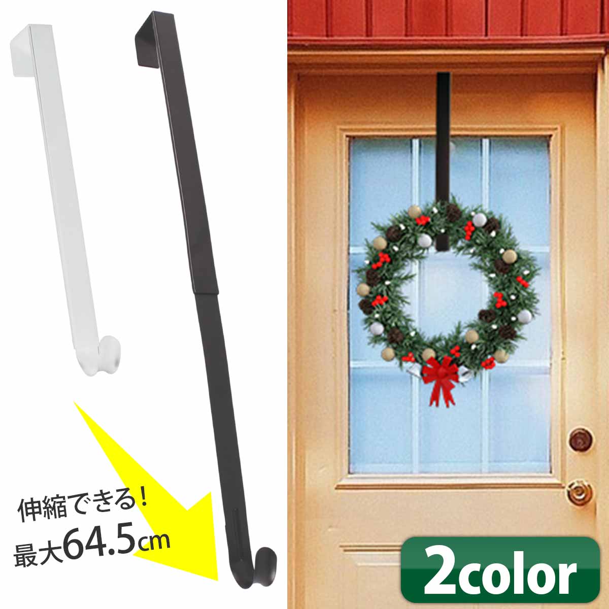 【長さ調整可能】クリスマス リース フック リースハンガー 伸縮 リース用 ドアフック 玄関 ドア 吊るす ハンガー クリスマスリース ドアハンガー ハロウィン 正月飾り しめ縄 花輪 リース 軽量 おしゃれ 北欧 ブラック シンプル【あす楽 即納】