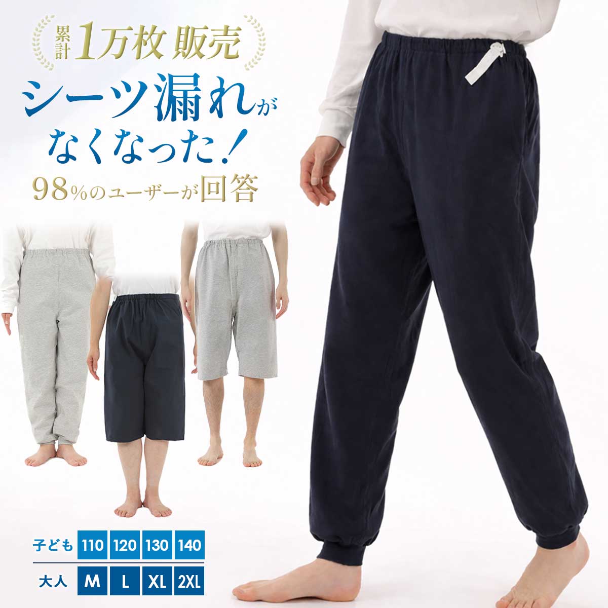 【500cc吸水★3層防水構造】まもるね 介護 おねしょズボン ケット 防水 吸水 シーツ 大人 小学生 中学生 尿漏れ防止 対策 パンツ おむつ 子供 障害 入院 防水シーツ 介護用パジャマ 半ズボン 長ズボン リハビリパンツ 介護パンツ