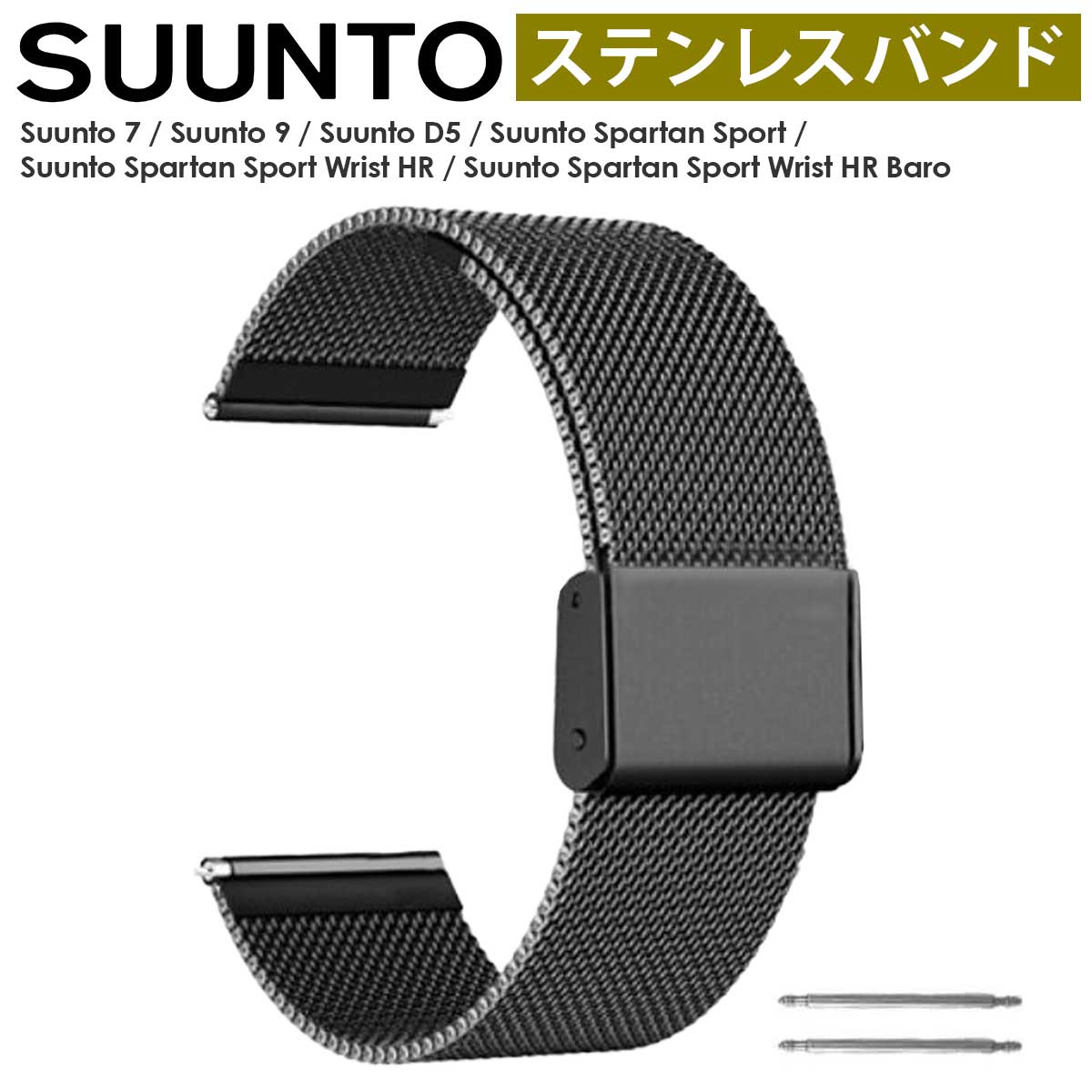 Suunto 7 9 9BARO D5 Spartan Sport Wrist HR Baro ベルト スント スパルタン スポーツ 交換 バンド ベルト 対応 ステンレス 互換品