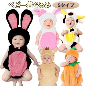 【楽天スーパーセール限定★最大1,000円オフクーポン】着ぐるみ ハロウィン ベビー 赤ちゃん コスプレ 服 かぼちゃ うさぎ ウサギ 兔 干支 くま クマ 牛 うし ウシ ロンパース アニマル カバーオール おもしろ 幼児 パンプキン 子供 寝相アート 年賀状 干支