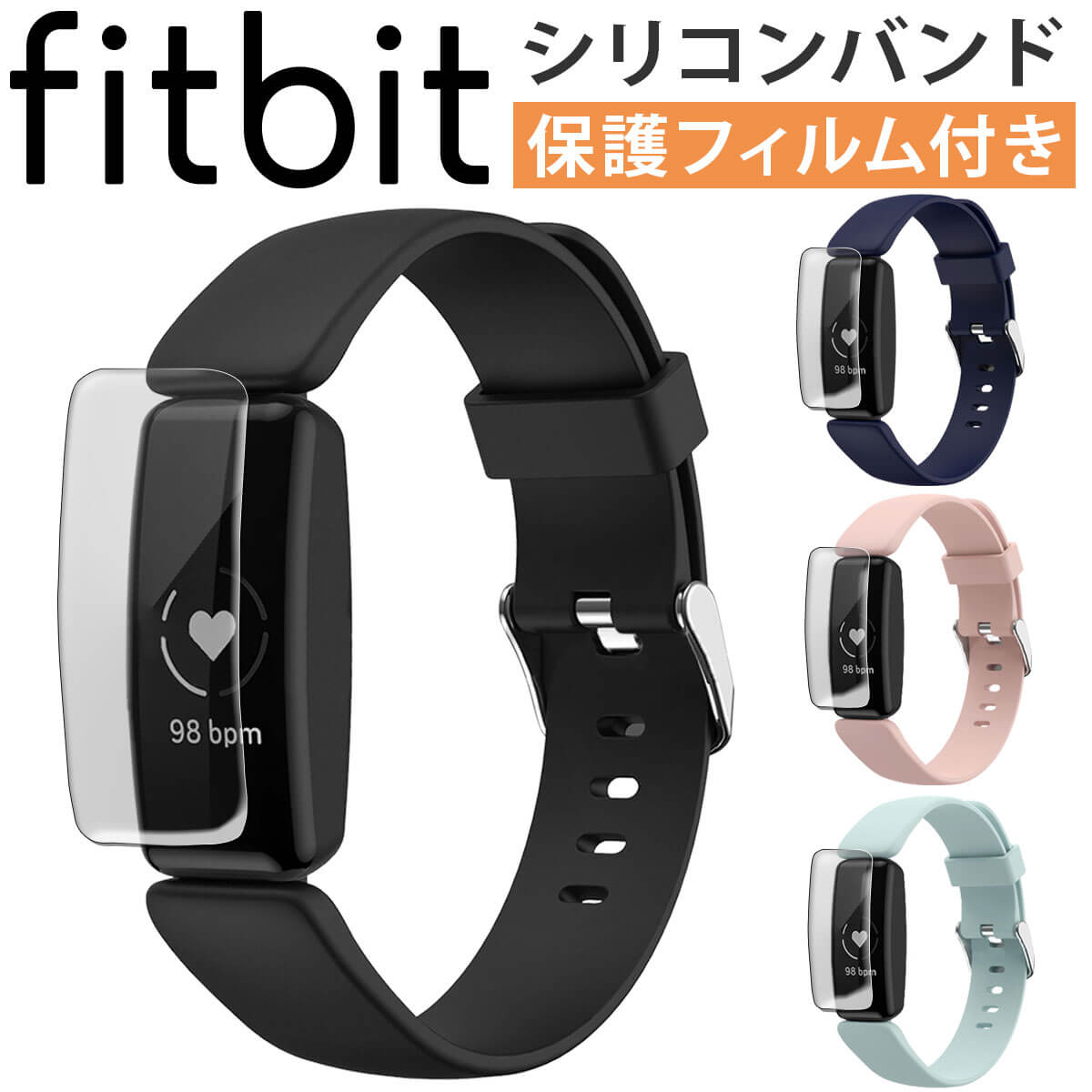 【在庫処分セール】【保護フィルム付き】Fitbit Inspire2 交換 ベルト バンド シリコン fitbit 対応 バンド フィットビット インスパイア2 レディース メンズ ユニセックス 互換品