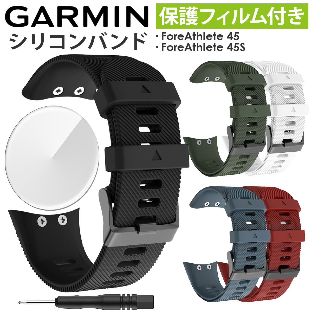 【保護フィルムセット】GARMIN ForeAthl