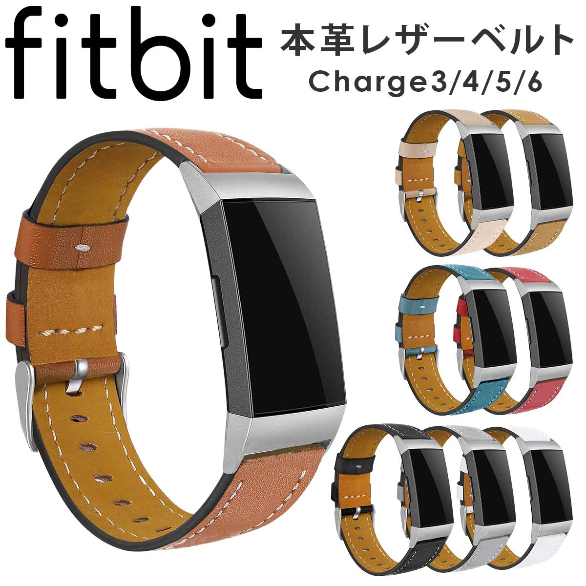 Fitbit Charge6 Charge5 Charge4 Charge3 交換 バンド ベルト 革 レザー 本革 フィットビット チャージ6 チャージ5 チャージ4 チャージ3 対応 バンド ベルト 革 レザー 本革 互換品【専用工具不要で簡単脱着】【全国送料無料】