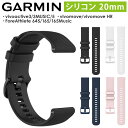 GARMIN Fore Athlete 165 245 645 vivoactive 3 vivomove Trend Sport 3 Luxe Style HR Approach S12 S42 S40 Venu Sq Music 交換 バンド ベルト ラバー ガーミン ヴィボアクティブ ビボアクティブ フォーアスリート 対応 ベルト バンド シリコン クイックリリース 互換品