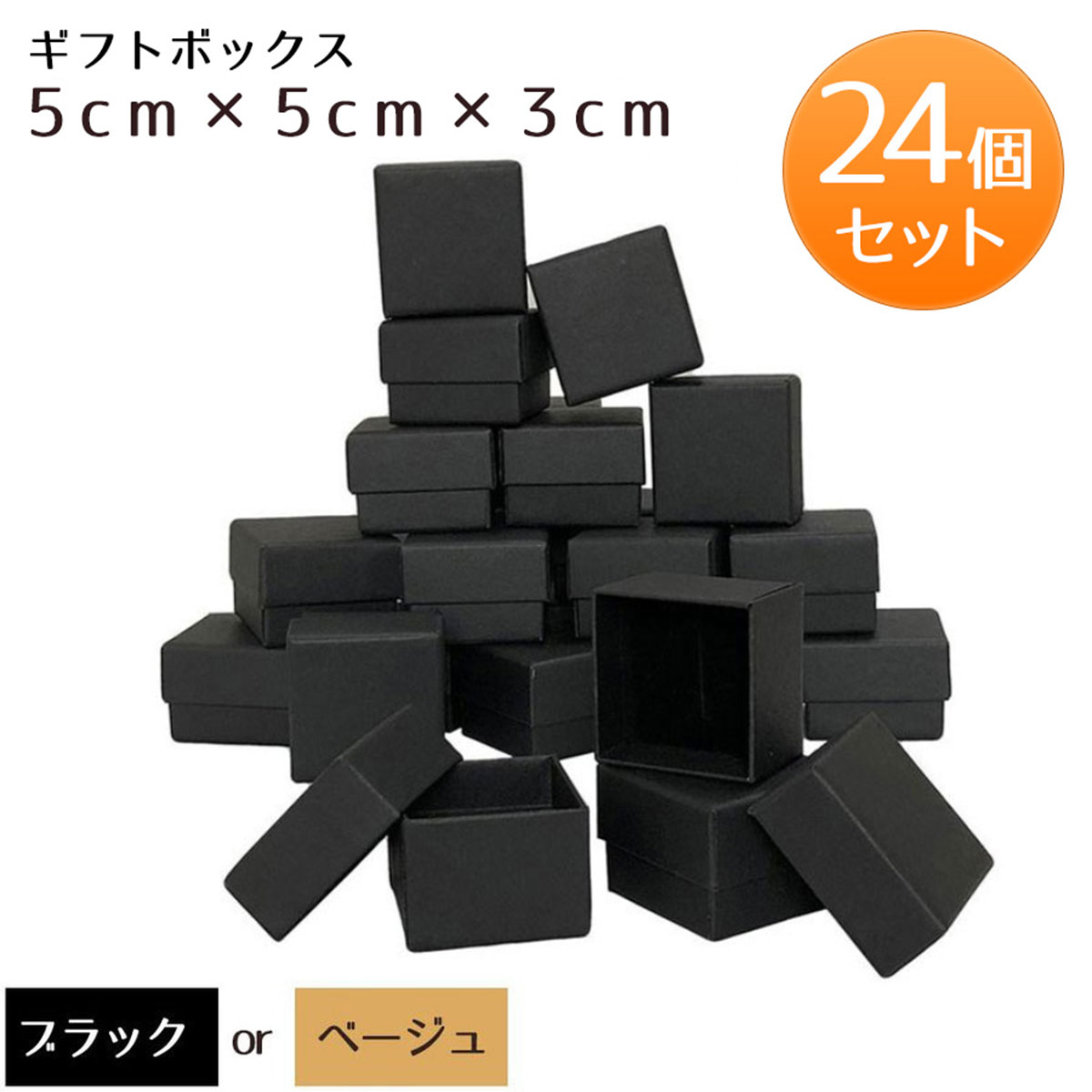 【24個セット】ギフトボックス 箱 ラッピングボックス ギフト ブラック 黒色 ベージュ パッケージ アクセサリー 小物…