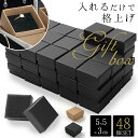 【48個セット】ギフトボックス 箱 ラッピングボックス ギフト パッケージ アクセサリー プレゼント 箱 蓋付き フタ 紙