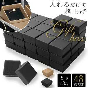 【48個セット】ギフトボックス 箱 ラッピングボックス ギフト パッケージ アクセサリー プレゼント 箱 蓋付き フタ 紙 ブラック ベージュ 黒 茶 ギフト ボックス