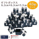 楽天いいひ　楽天市場店【48個セット】ギフトボックス アクセサリー ラッピングボックス リボン 箱 パッケージ プレゼント 贈り物 箱 蓋付き フタ 紙