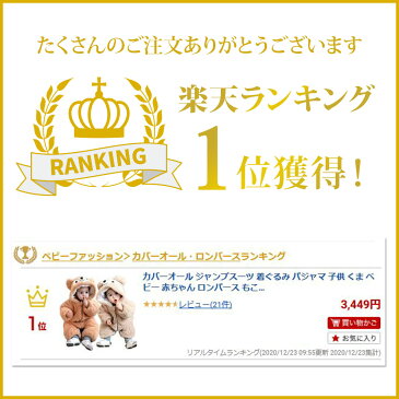 【楽天スーパーセール限定★最大1,000円オフクーポン】【楽天1位★獲得】カバーオール ジャンプスーツ 着ぐるみ パジャマ 子供 くま ベビー 赤ちゃん ロンパース もこもこ ボア あったか 男の子 女の子 秋冬 長袖 防寒 新生児 ベビー服 ハロウィン 衣装 くまさん プレゼント