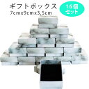 【16個セット】ギフトボックス アクセサリー ギフト ラッピング 箱 ラッピングボックス ジュエル プレゼント 包装 パッケージ 箱 蓋付き フタ 紙