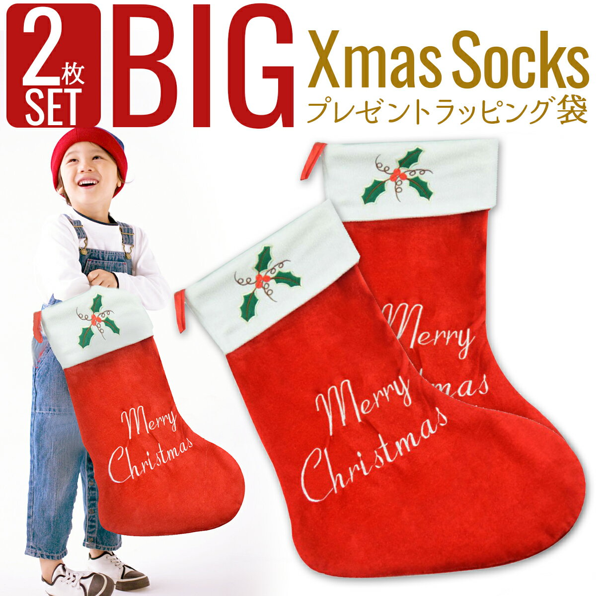 【あわせ買いで10%OFFクーポン】【2枚セット】クリスマス 靴下 プレゼント 大きい 特大 くつ下 サンタ くつ下 サンタクロース ソックス クリスマスプレゼ...