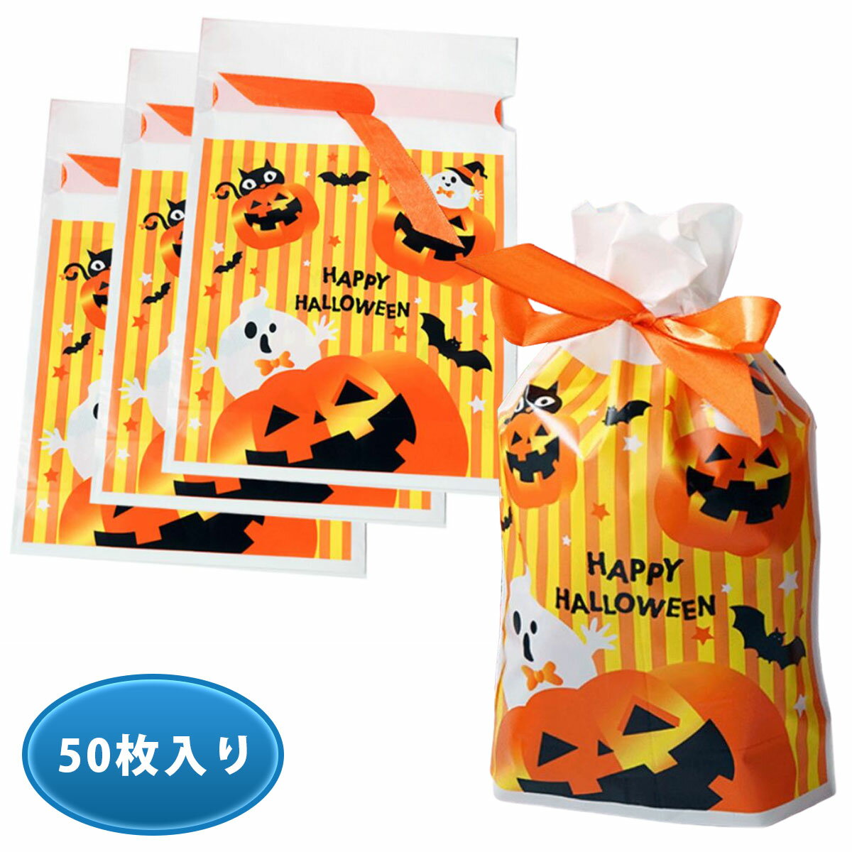 ハロウィン ラッピング 袋 プレゼント ラッピング袋 お菓子 バッグ 手提げ袋 レジ袋 50枚セット