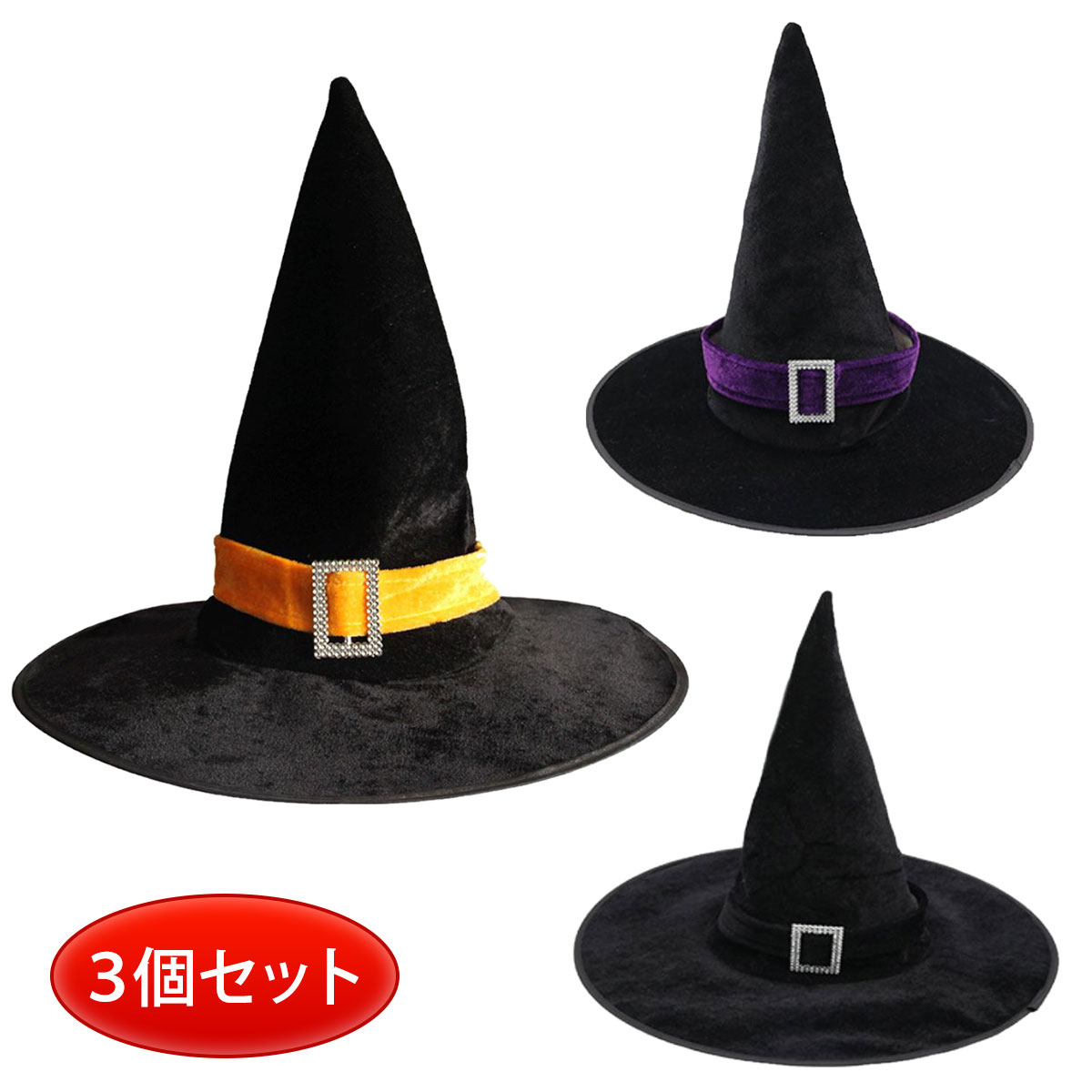 【楽天スーパーセール限定★最大1,000円オフクーポン】【3点セット】ハロウィン 帽子 魔女 仮装 コスプレ 魔法使い とんがり帽子 かぶりもの