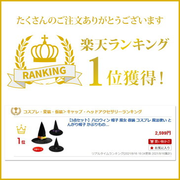 【楽天スーパーセール限定★最大1,000円オフクーポン】【3点セット】ハロウィン 帽子 魔女 仮装 コスプレ 魔法使い とんがり帽子 かぶりもの