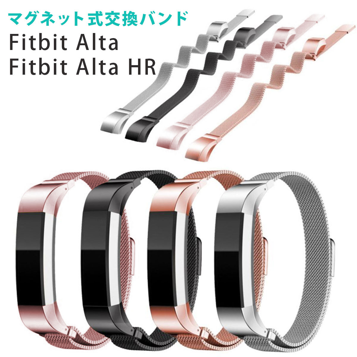 【在庫処分セール】Fitbit Alta HR 交換