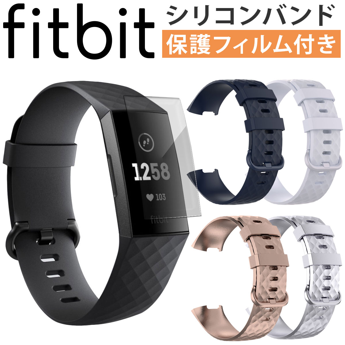 【保護フィルムセット】Fitbit charge4 