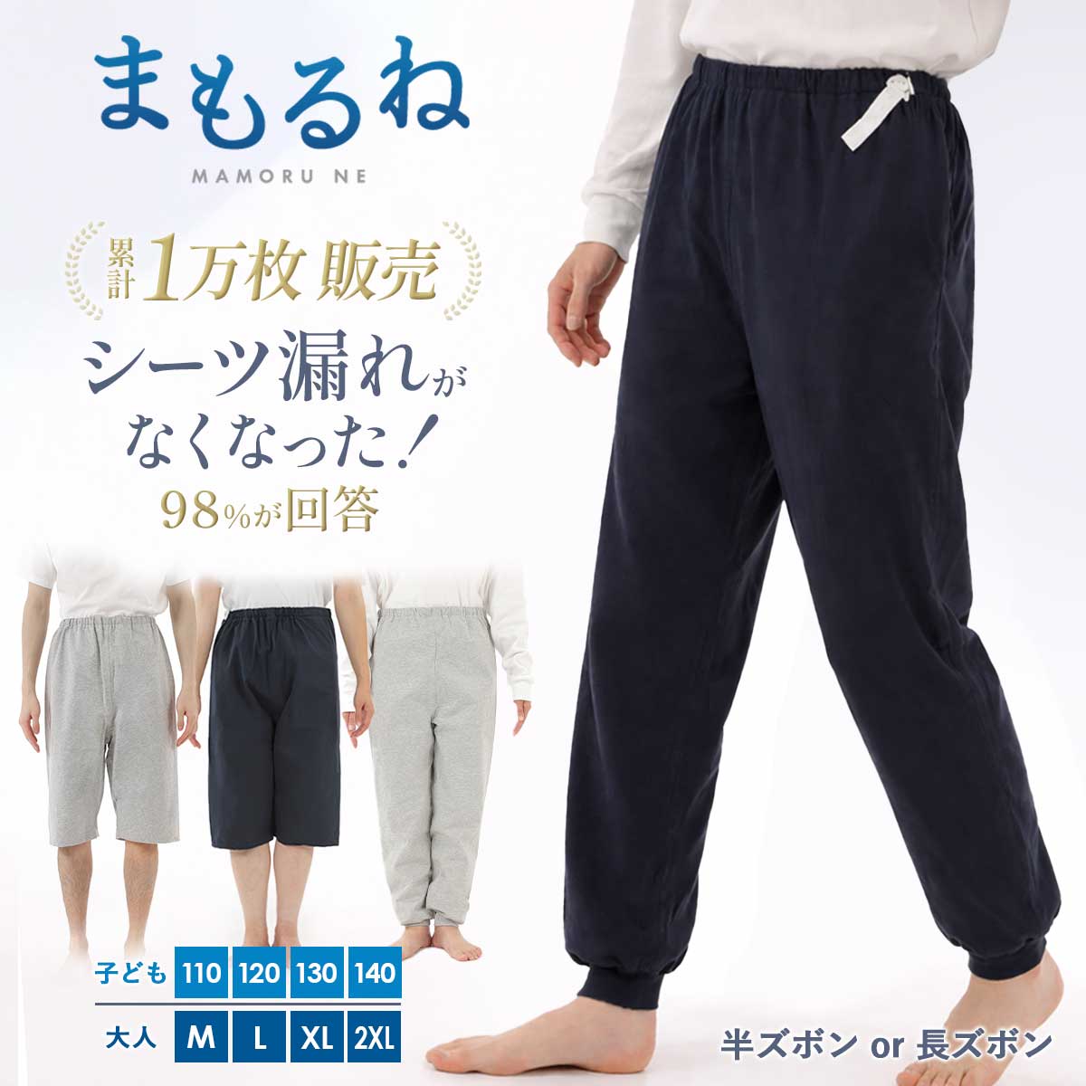 【マラソン P+5倍】【600cc吸水★3層防水構造】まもるね 介護 おねしょズボン ケット 防水 吸水 シーツ 大人 小学生 中学生 尿漏れ防止 対策 パンツ おむつ 子供 障害 入院 防水シーツ 介護用パジャマ 半ズボン 長ズボン リハビリパンツ 介護パンツ
