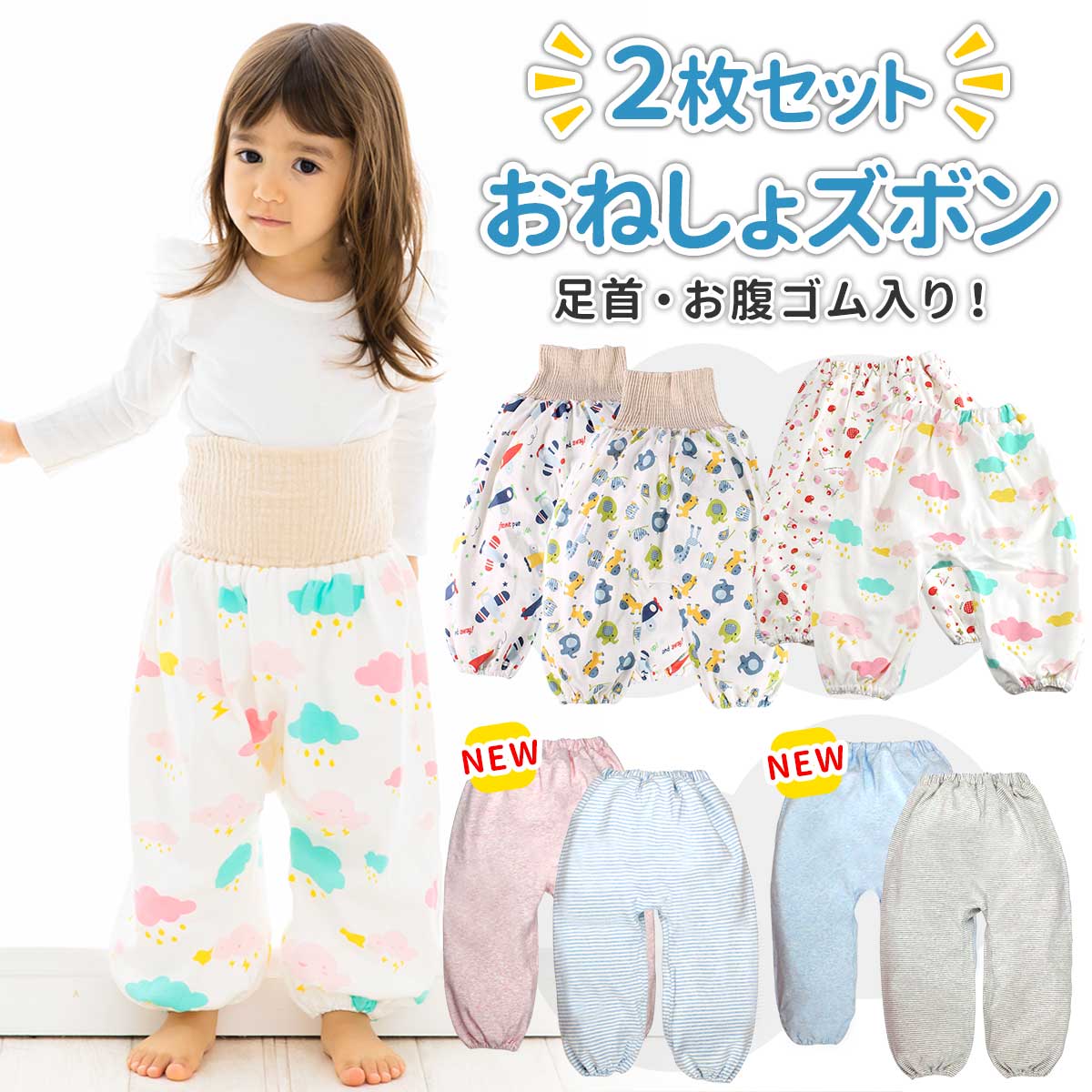 【足首 お腹ゴム入り】【高品質★2枚セット】おねしょ ズボン 防水 腹巻き パンツ ケット パジャマ ガード 対策 トイトレ トイレ トレーニング パンツ 保育園 秋冬 夏 女の子 男の子 子供 幼児 キッズ 吸水 腹巻付き トレパン おむつカバー