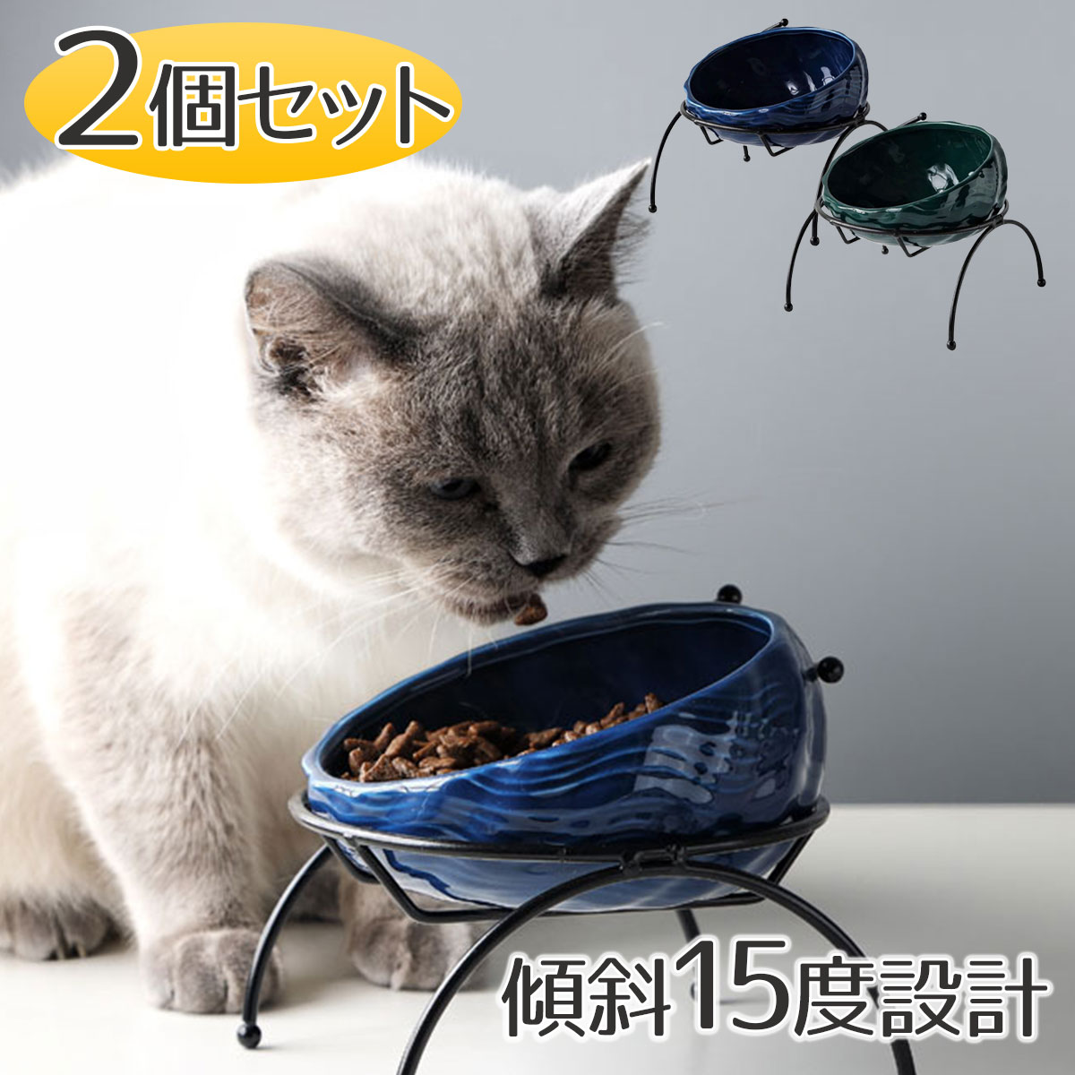 ＼スーパーSALE限定★P+3倍／【2個セット】猫 食器 陶器 フードボウル スタンド 脚付 セット 食べやすい 猫用 ねこ 食…