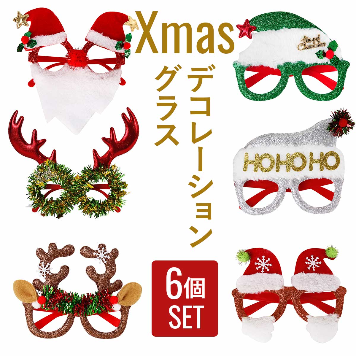 【6種類セット】クリスマス 眼鏡 セット くりすます コスプレ サングラス 小物 アクセサリー Xmas 飾り..