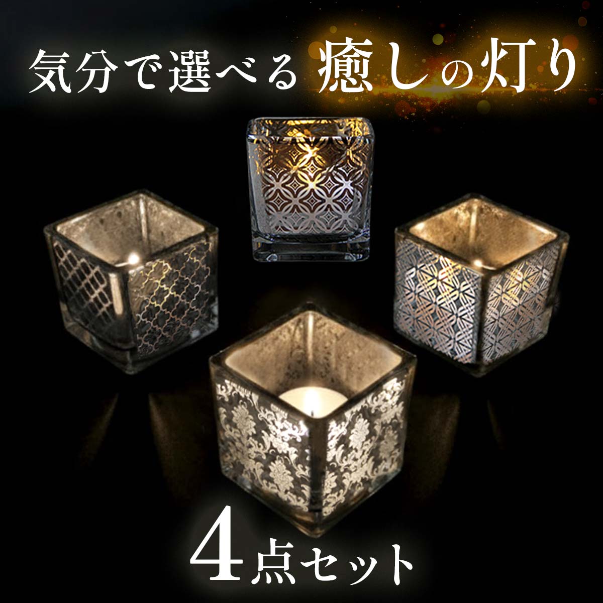 【4種類セット】キャンドルホルダー ガラス セット キャンドルスタンド おしゃれ 燭台 ロウソク立て 北欧 キャンドル アロマキャンドル キャンドルランタン ティーライトキャンドル ホルダー キャンドルカバー キャンドルグラス