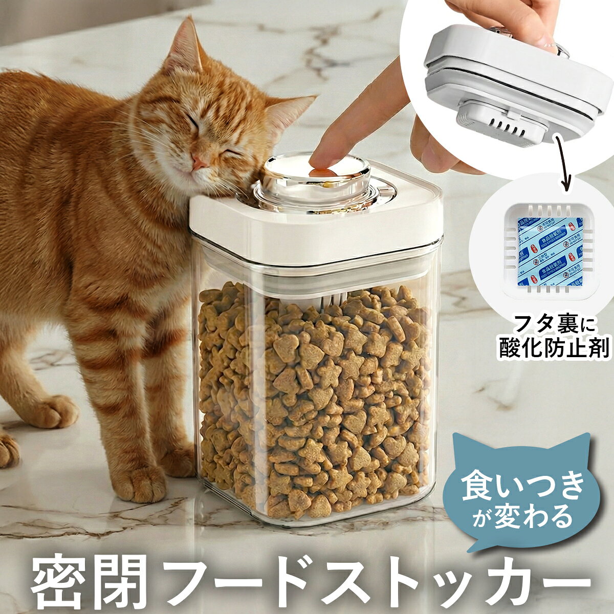 【密閉】ペットフードストッカー 1100ml 保存容器 酸化防止剤 ポケット付き 猫用 犬用 密閉容器 餌入れ ドッグフード キャットフード 鮮度保持 スリム コンパクト 1.1L pet food stocker 容器 ケース おしゃれ 湿気防止
